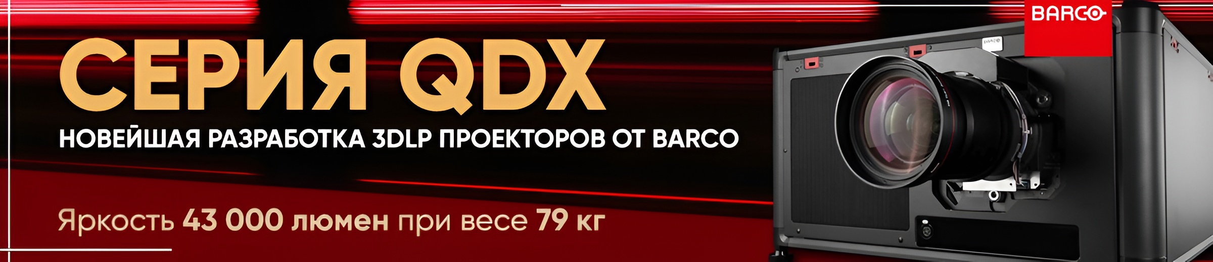 Barco QDX