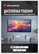 Общий каталог - Дисплеи