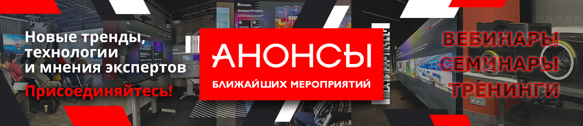 Анонсы WEBINARS & SEMINARS