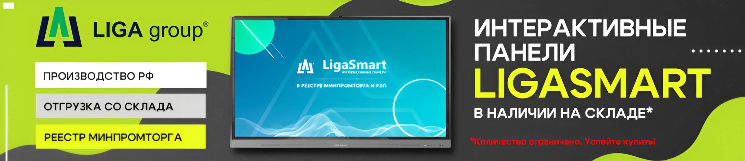 LigaSmart