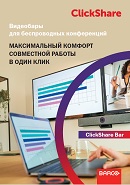 Видеобары Barco ClickShare Bar