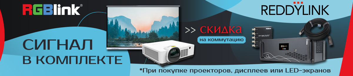 Сигнал в комплекте: скидка до 9% на коммутацию