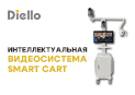 Интеллектуальная видеосистема для записи и трансляции Diello Smart Cart