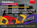 📣Выгодное предложение на устройства Barco ClickShare! 