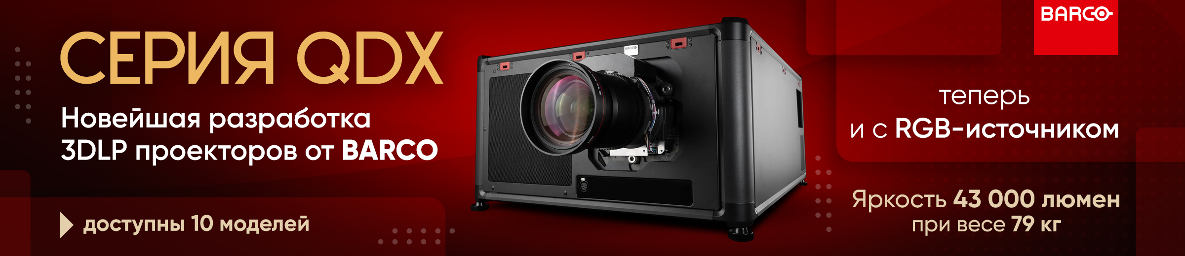 Barco QDX