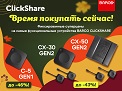  📣Акция на устройства Barco ClickShare! ✨Время покупать сейчас!  