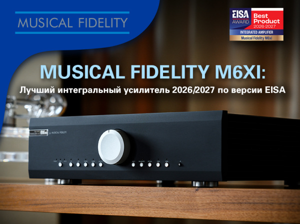 Новые интегральные усилители Musical Fidelity M5xi и M6xi