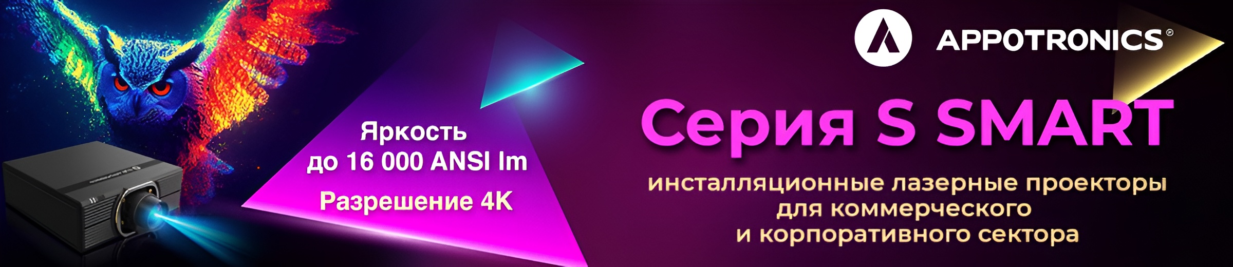 Appotronics