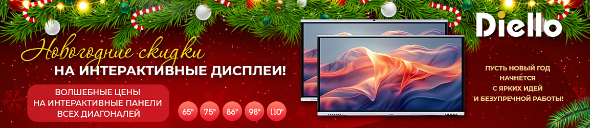 Новогодние скидки. Интерактивные дисплеи Diello