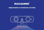 Компания CTC CAPITAL – официальный дистрибьютор бренда ROCWARE