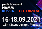 CTC CAPITAL на выставке Prolight & Sound NAMM 2021