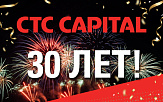 CTC CAPITAL - 30 лет