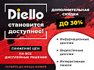 Diello становится доступнее! Снижение цен на все дисплейные решения