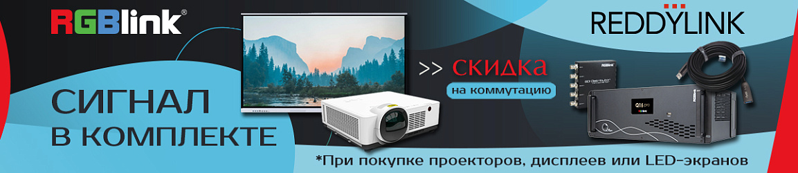 Сигнал в комплекте: скидка до 9% на коммутацию